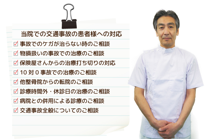 当院の交通事故の患者様への対応について