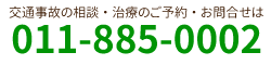 高山整骨院の電話番号